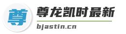尊龙凯时最新